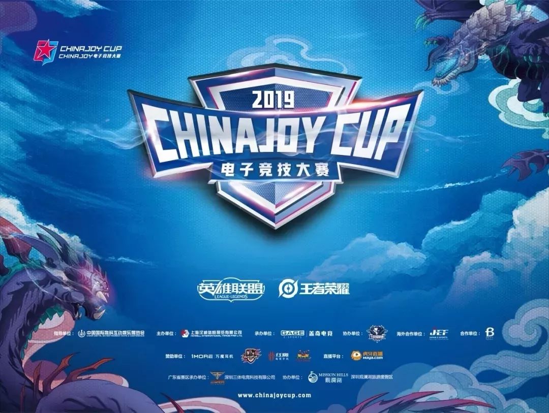 第三届chinajoy电竞大赛广州赛区前瞻