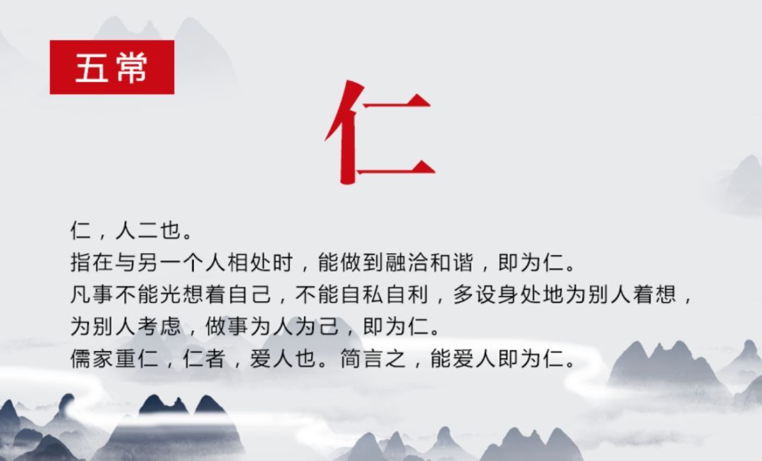 孔孟之道五伦五常四维八德一目了然02