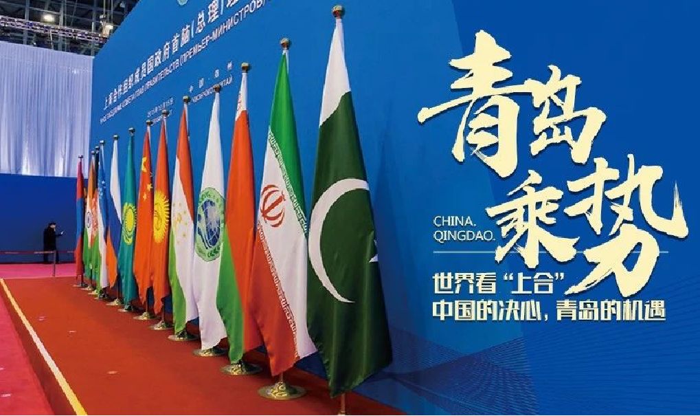 会今朝忆上合扬帆起航览九州上合组织青岛峰会一周年纪念活动拉开序幕