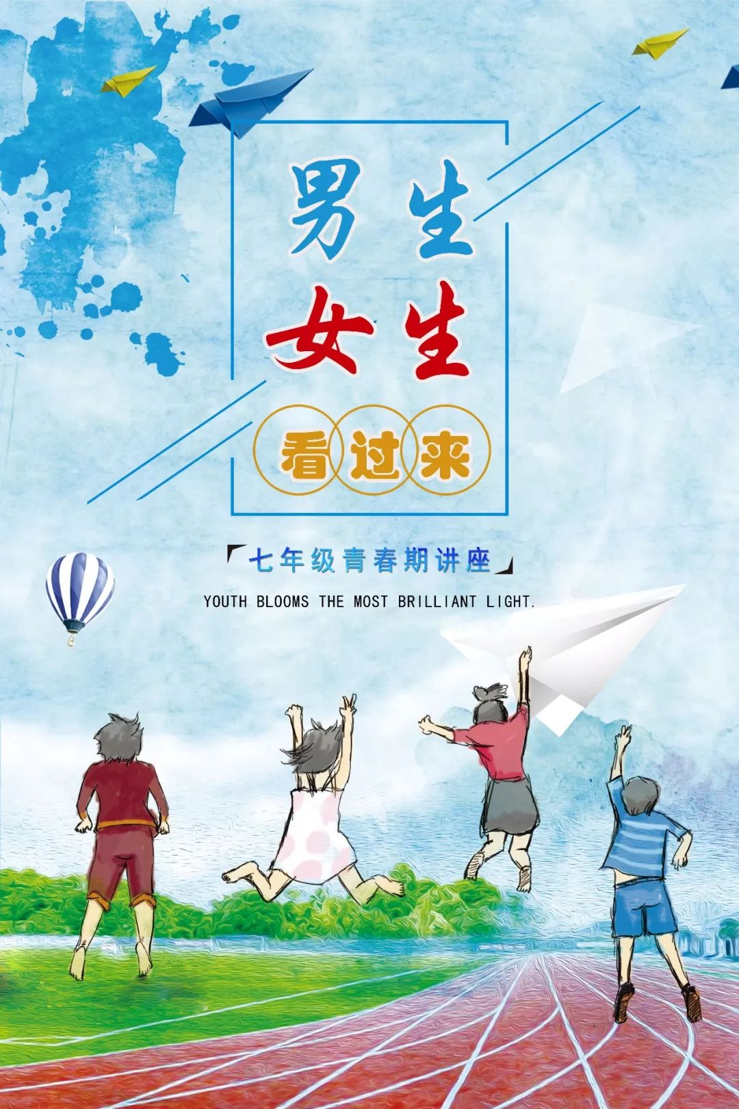 闪耀61明珠你好青春期青少年青春期教育