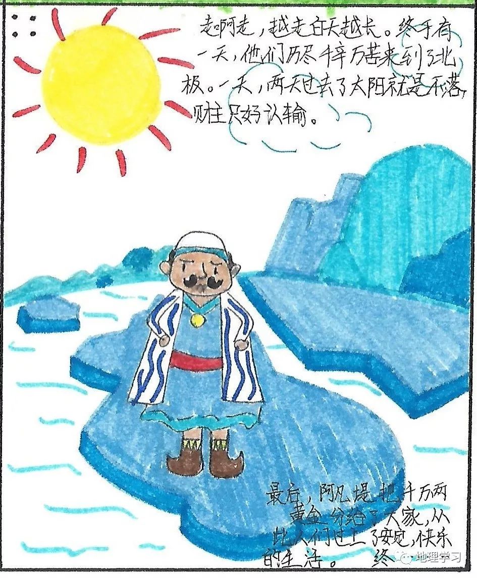 七年级地理四格漫画图片