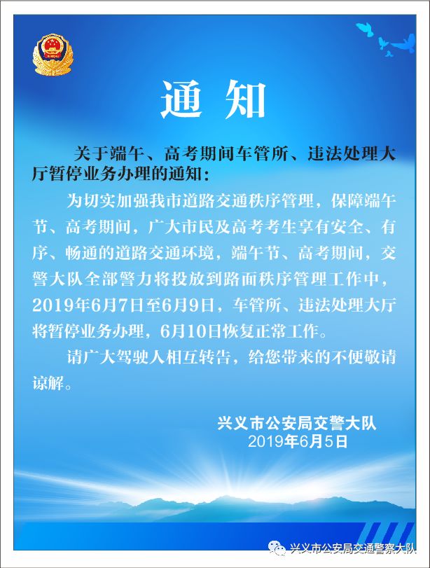 2019年6月5日兴义市公安局交警大队请广大驾驶人相互转告,给您带来的