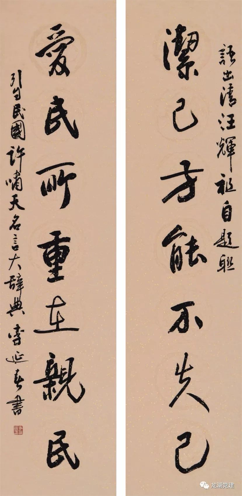 书法家:李延春洁己方能不失己爱民所重在亲民注释语出清·汪辉祖自题