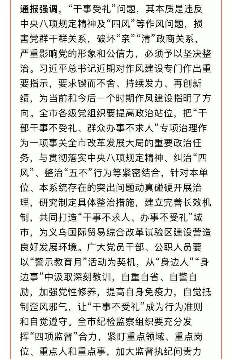 义乌这7人因受礼问题被通报……你认识他们吗?