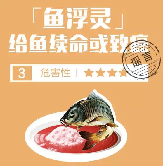 较真鉴定:夸大事实鱼浮灵一般被用来给鱼虾等应急增氧用,是一种安全