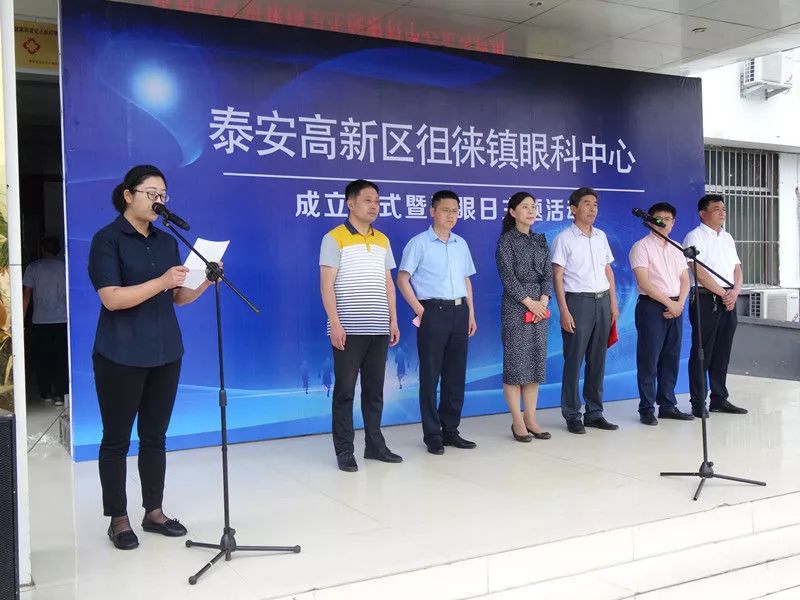 【全国爱眼日】徂徕镇眼科中心正式启用,为您的双眼保驾护航!_泰安