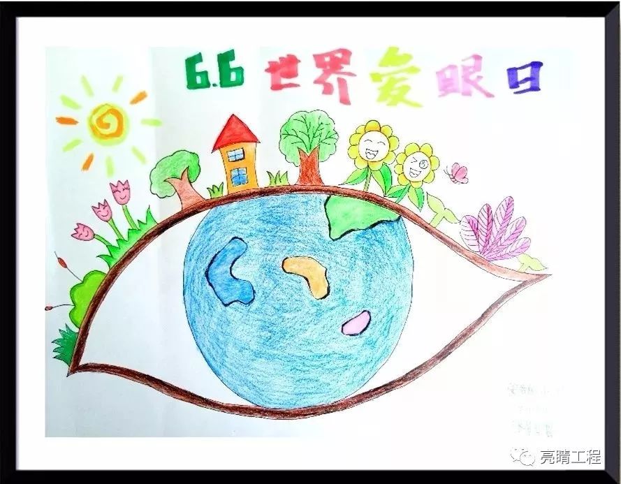 66爱眼日丨亮睛工程eye眼绘睛彩创意画评选获奖名单公布啦