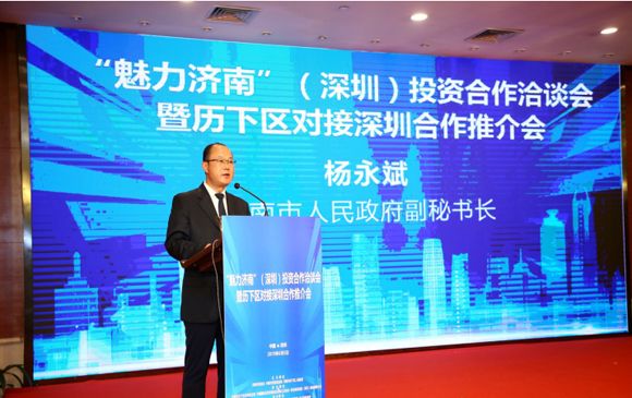 济南市人民政府副秘书长杨永斌致辞