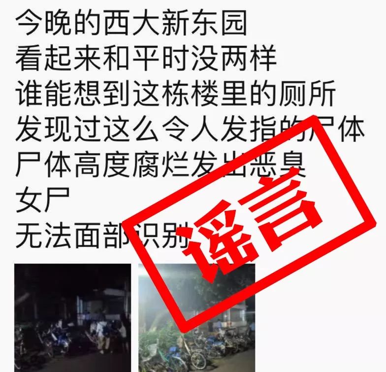 惊讶网传广西大学厕所出现女尸面部毁容下体破裂真相是