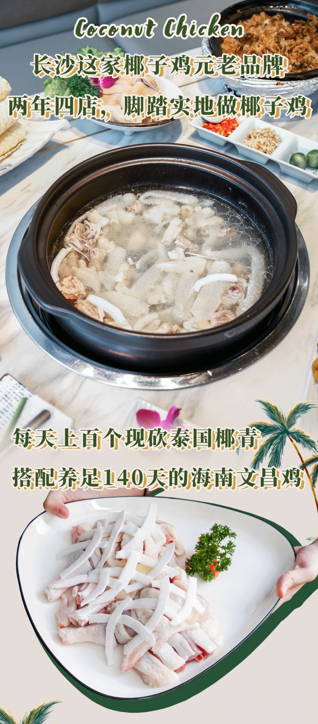 元老级椰子鸡入驻星沙吾悦广场1元吃鸡爽爆端午小长假