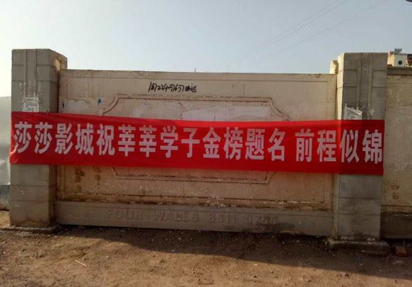 考生福利只为胜利凯旋归来的你