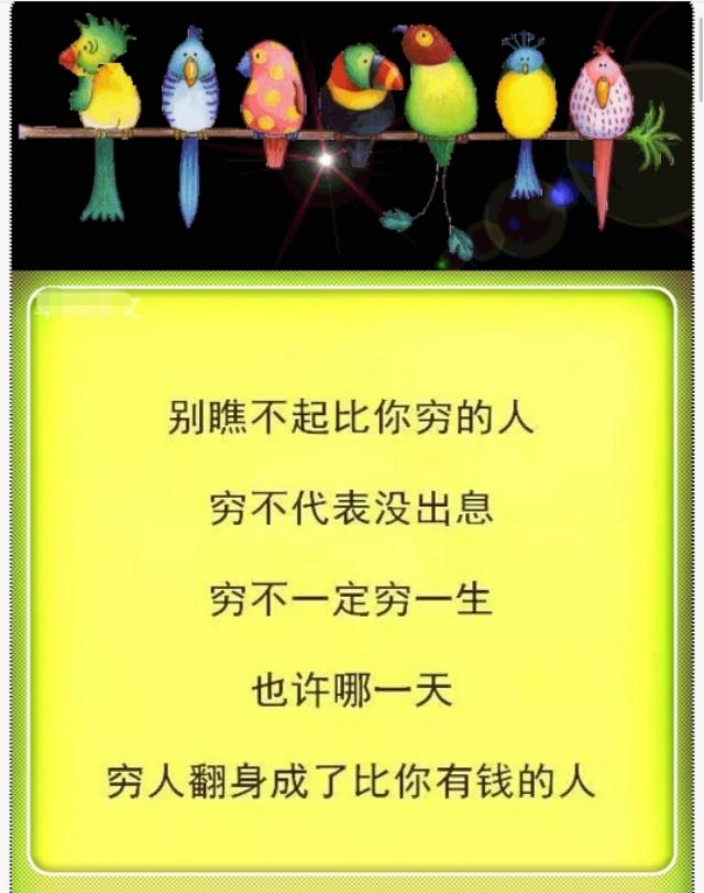 人人平等,千万不要瞧不起任何人