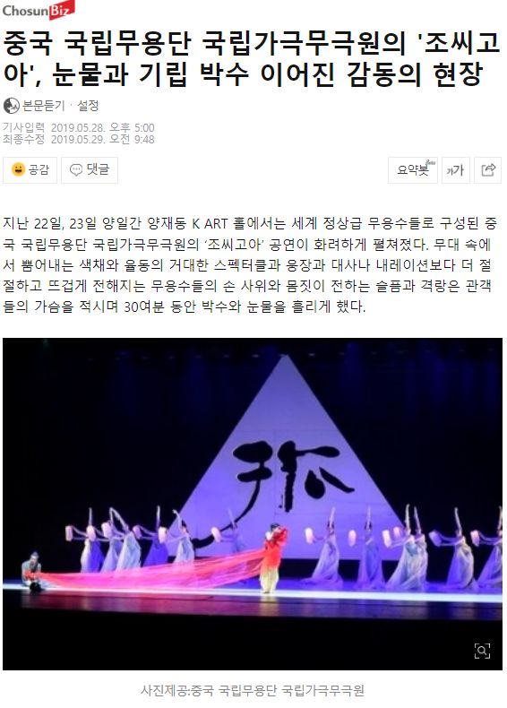 在韩国看赵氏孤儿