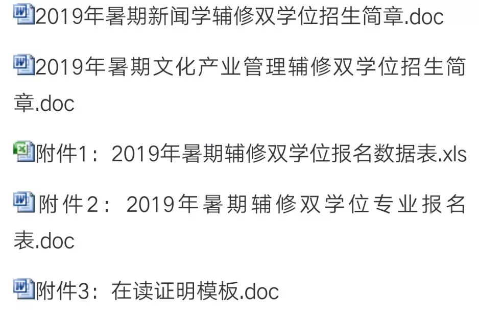 第二弹辅修双学位增开新闻学文化产业管理暑期班