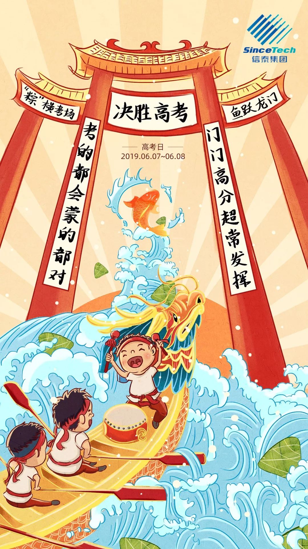 信泰祝福高考学子金榜题名蟾宫折桂