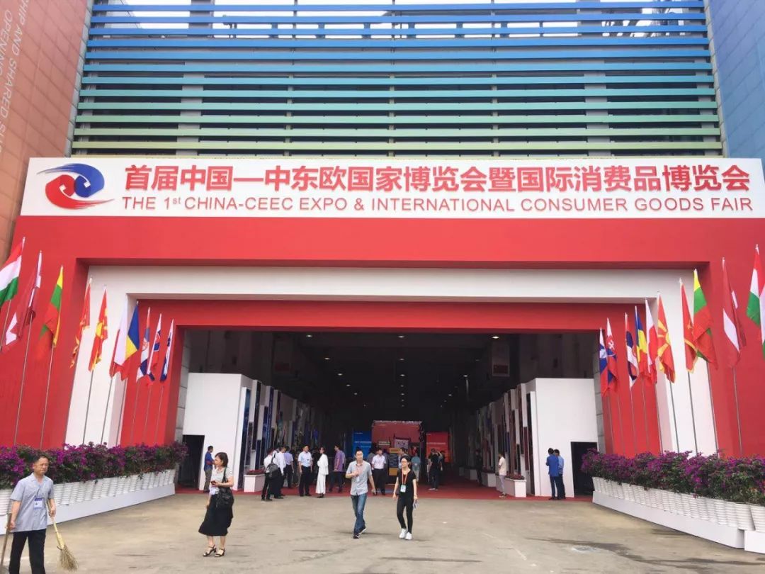 进击首届中国中东欧国家博览会苍南17家企业参展