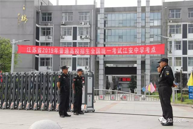 如皋市第一中学,江苏省白蒲高级中学,江苏省江安高级中学4个考点
