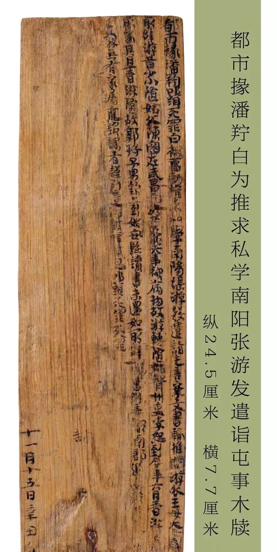 来自三国时期的民间字体:走马楼简牍(高清资料)_吴简