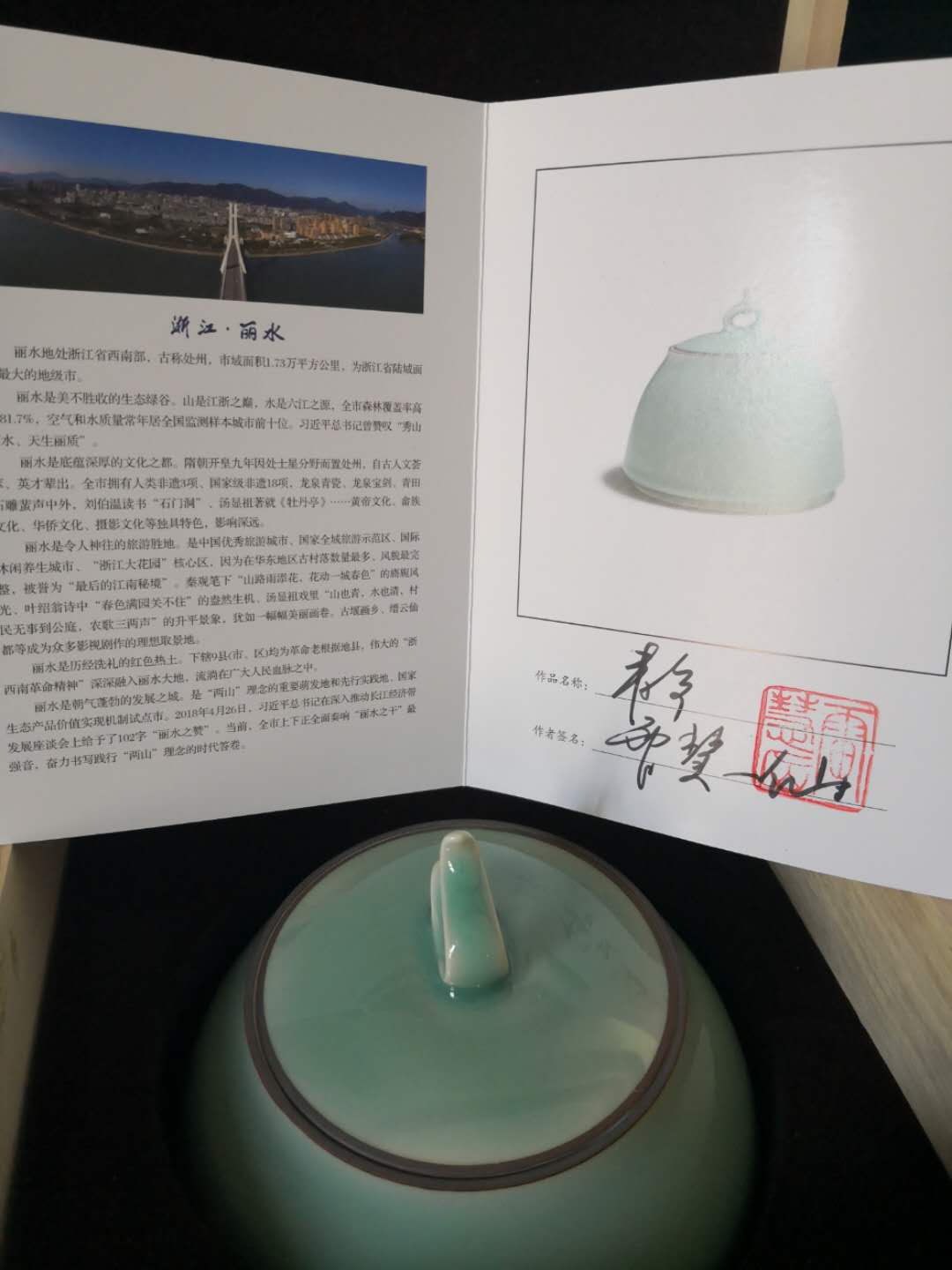 雷慧仙携龙泉青瓷精品惊艳北京世园会