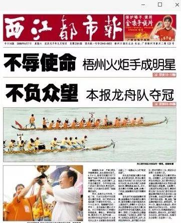 2008年西江都市报龙舟队夺冠版面截图最美龙舟队——凤舞西江,罕有的