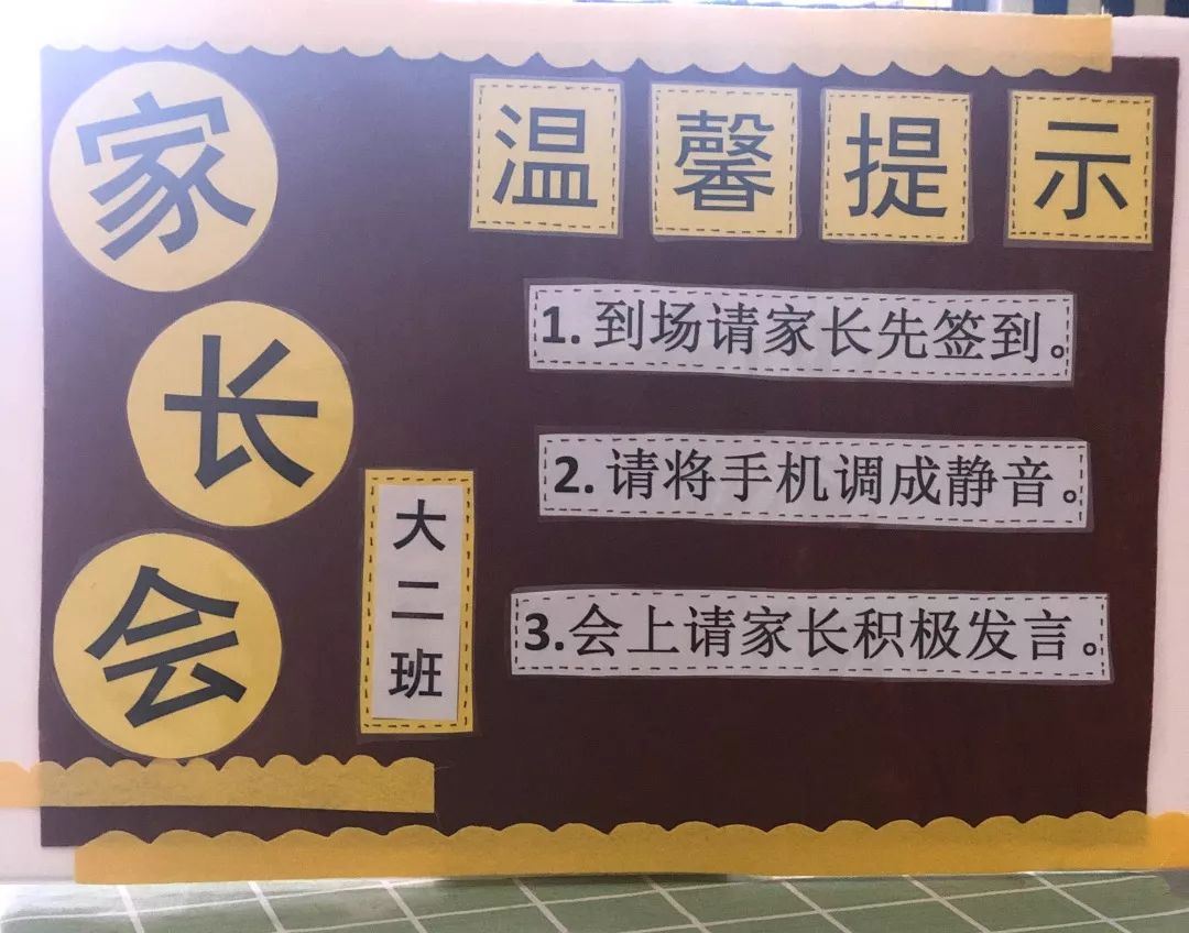 以愛圍園暖心茶話會記新城中心幼兒園大二班家長會