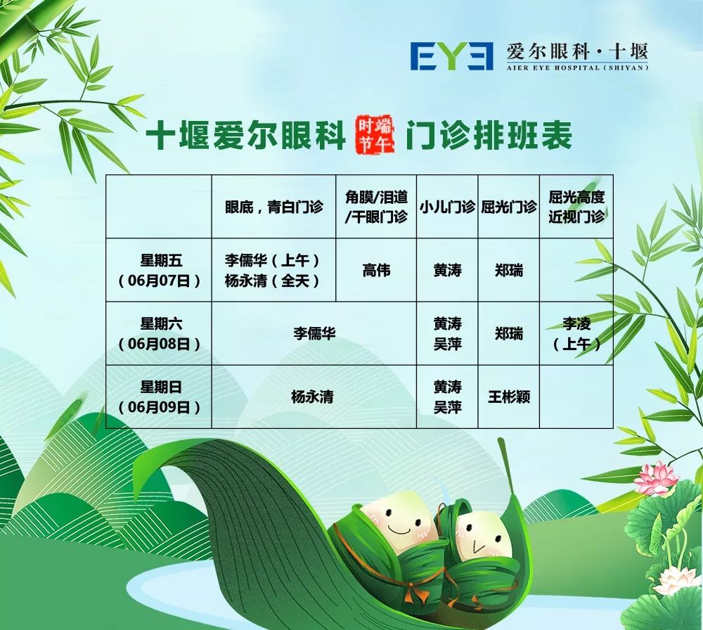 端午小长假丨十堰爱尔眼科医院所有门诊照常营业