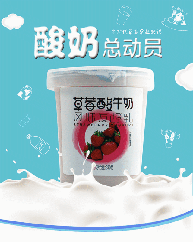 爱生活爱酸奶就来万德隆