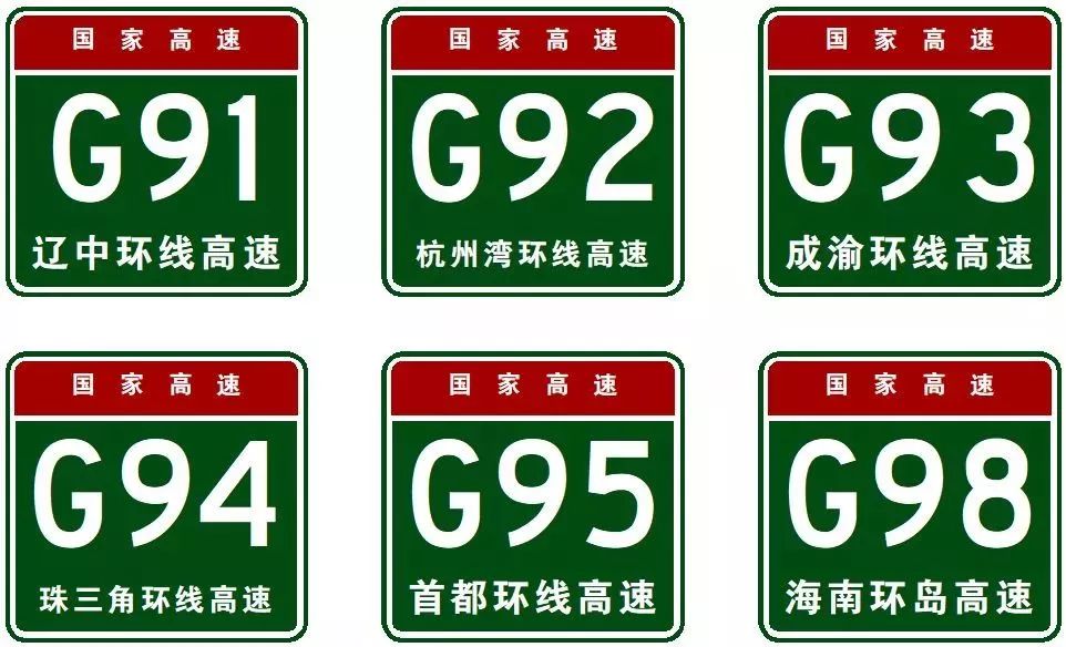 高速公路为什么这样命名和编号你知道吗