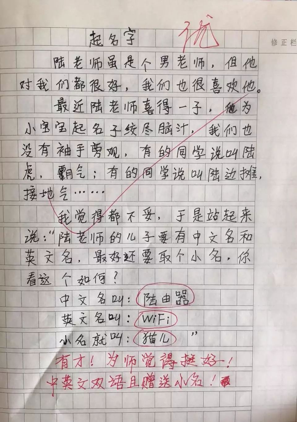 小學生滿分作文熱死了走紅打敗你的不是天真是天真熱