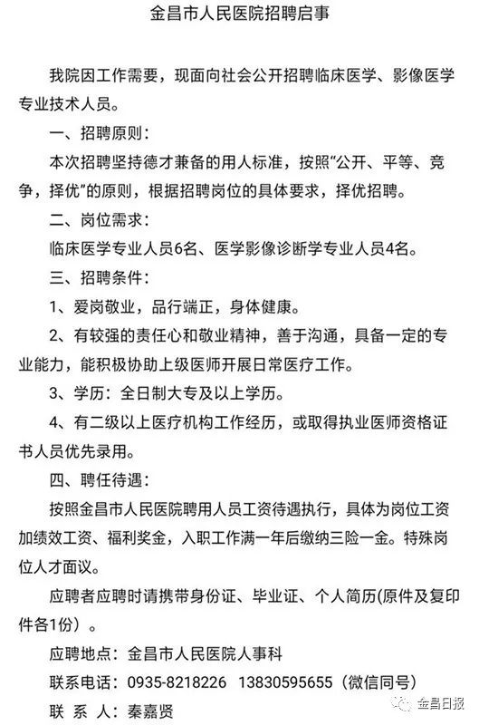 金昌市人民医院招聘专业技术人员10名