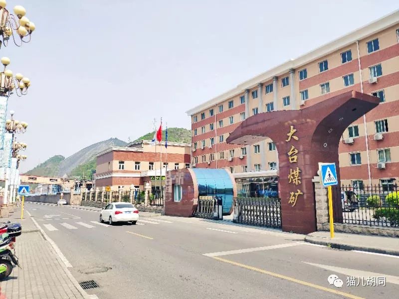 大台煤矿则是门头沟目前仍然在生产的,可能是唯一的煤矿了.