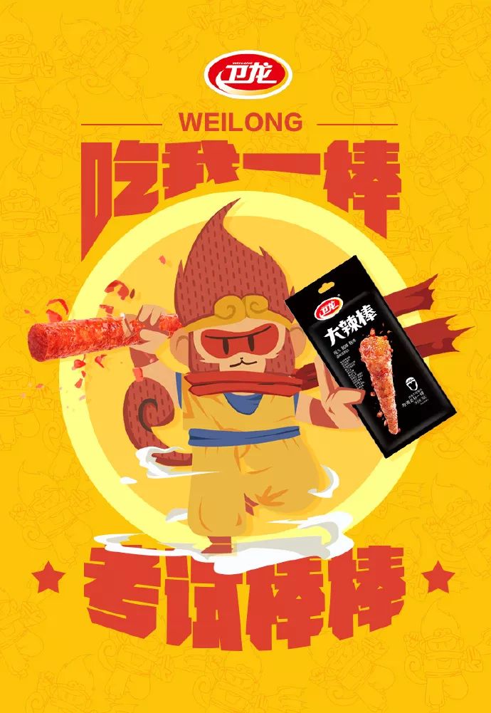 卫龙食品天天向上还能这么用,快乐大本营不服!