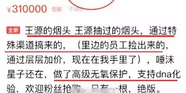 抽烟被拍,烟头要价31万,王源的明星效应这么大?