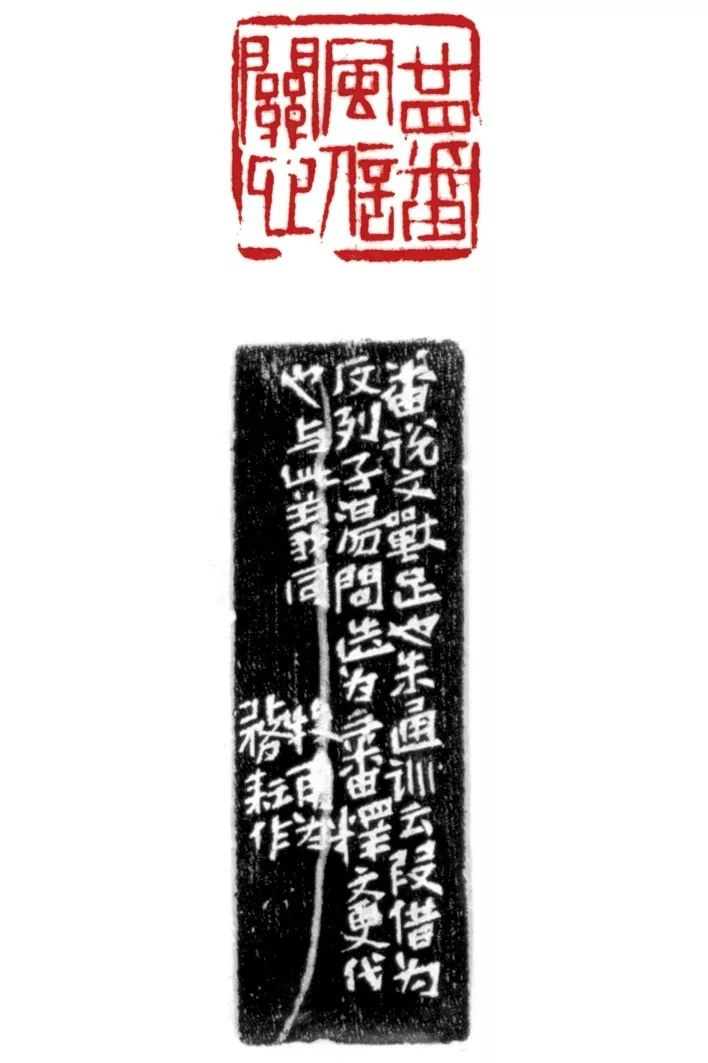 遣兴印文:红袖添香夜读书印文:同尘和光"瓦存室"藏黄士陵篆刻及印谱