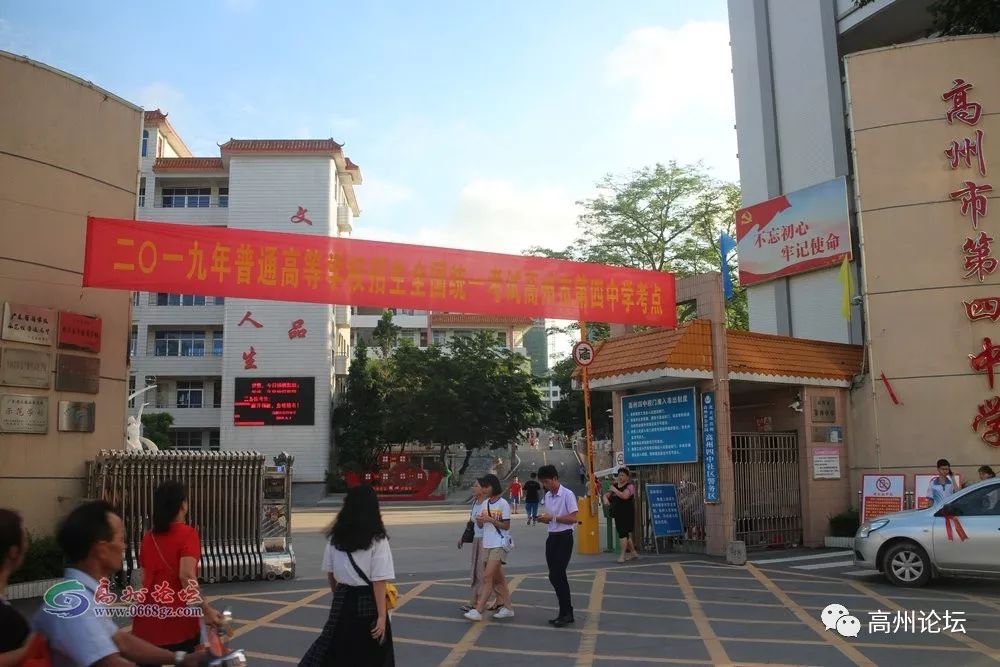 高州四中 来自搜狐网