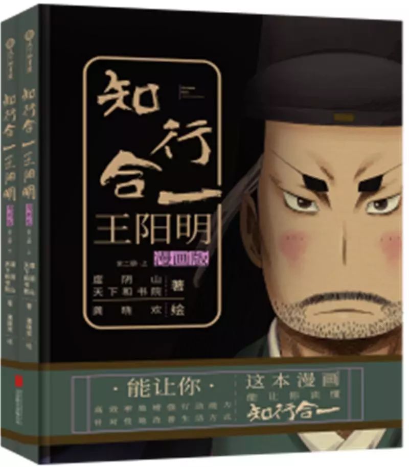 201907开卷分类:成人绘本漫画本书以畅销书《知行合一王阳明》为蓝本