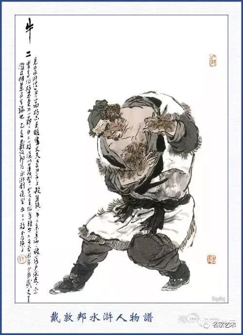 名品视界戴敦邦绘国画水浒108将