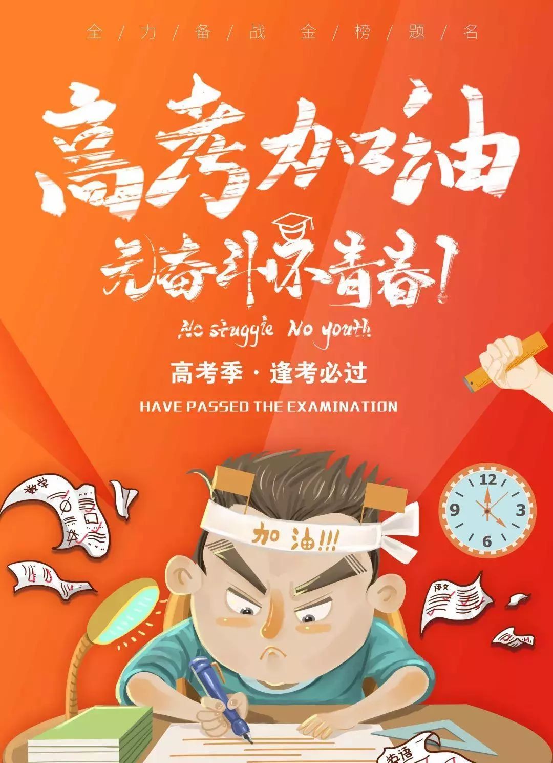 高考   端午 = 高粽华中学子今年必中!
