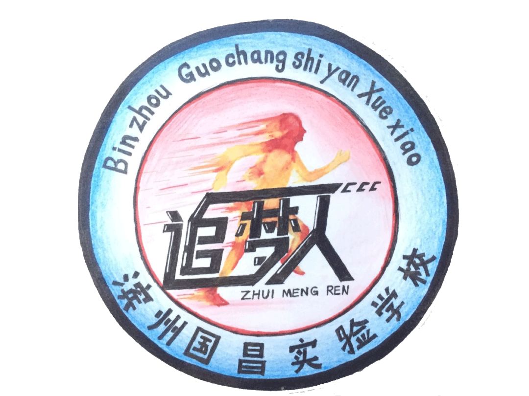 授田教育集团国昌级部风采我们一起走过的日子追梦人团队一周年纪实