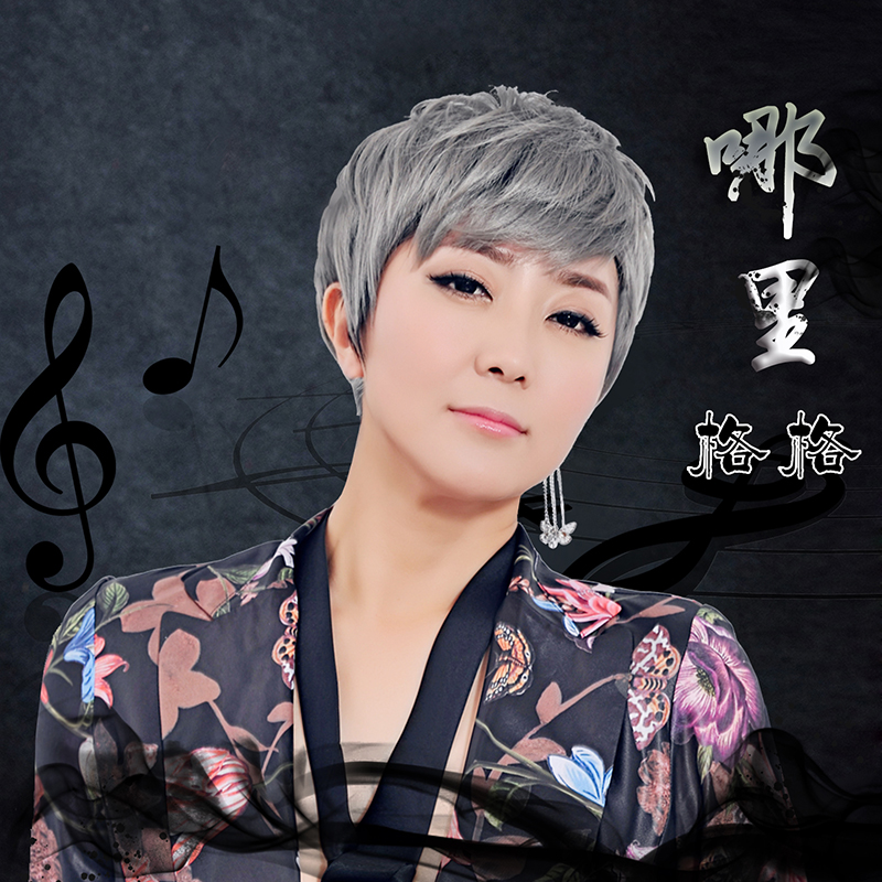 格格中岛美雪跨时空碰撞出的哪里让人忍不住一听再听