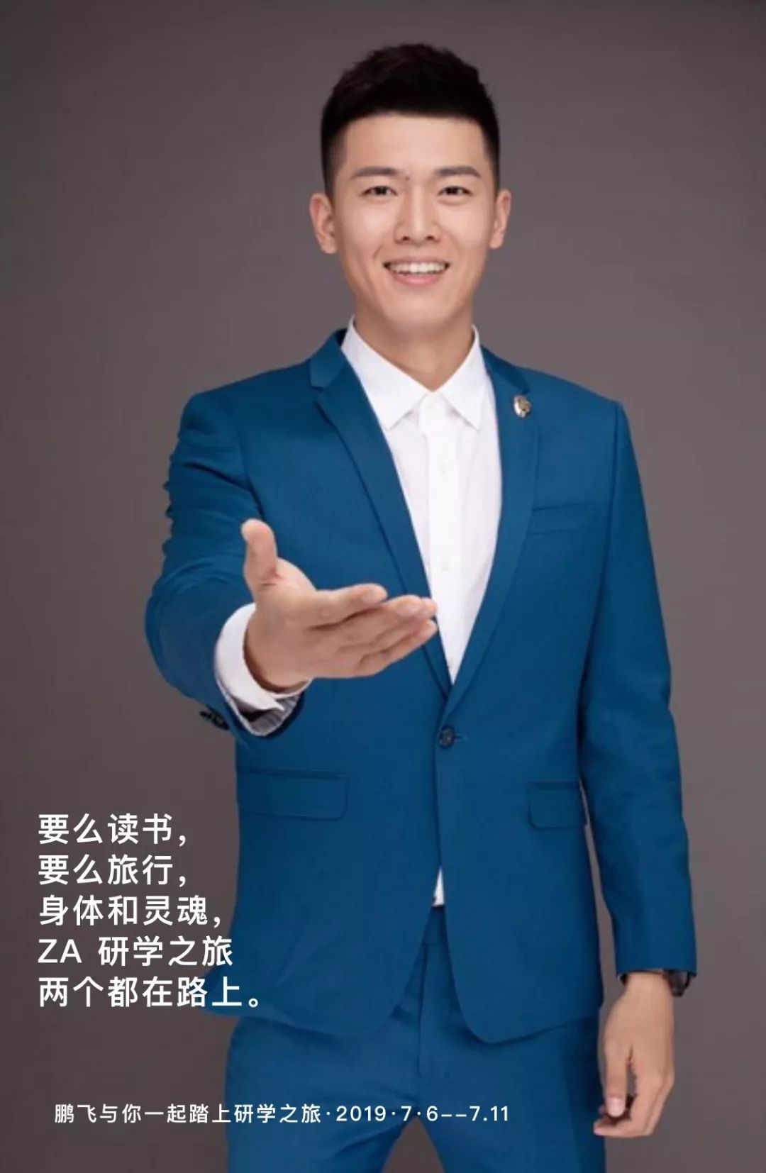 他,安徽卫视著名主持人孙鹏飞,主持风格幽默风趣,一个阳光俊朗的大