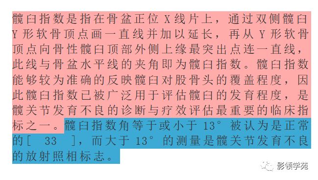 a,图中显示了髋臼指数角(tonnis角度)或水平外角的测量值