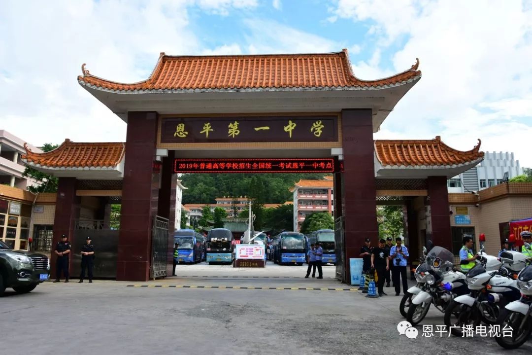 高考考点恩平一中▼确保高考顺利进行身份不同,目标一致家长,考生
