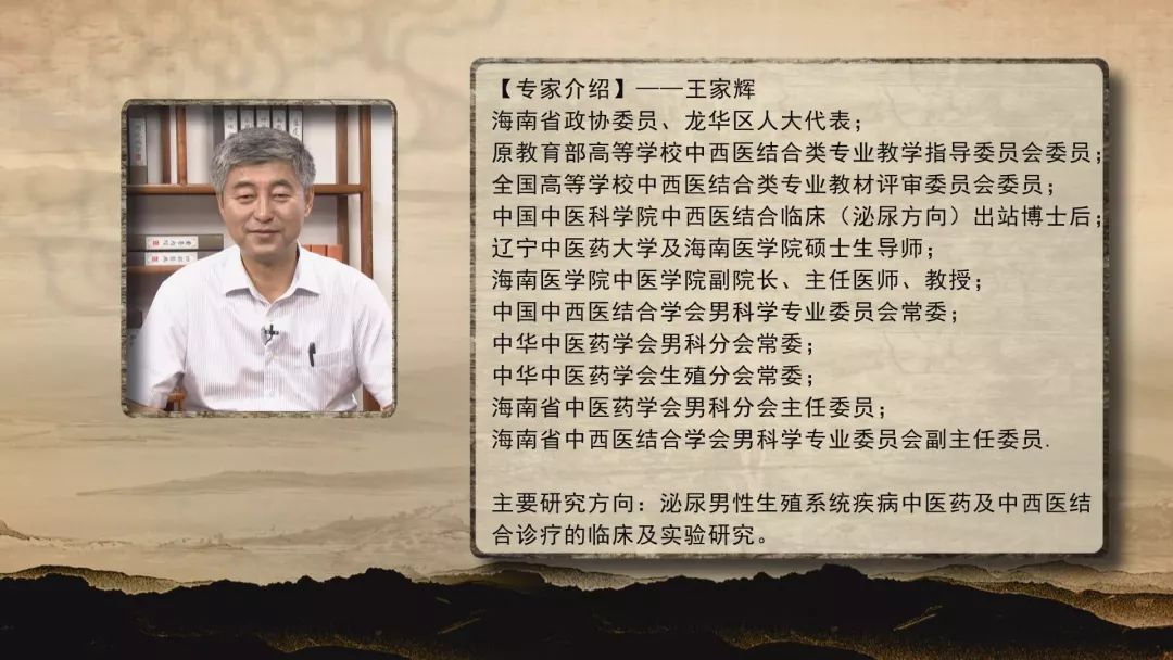 本期《奇妙的中医 特邀 海南医学院中医学院副院长—王家辉 从