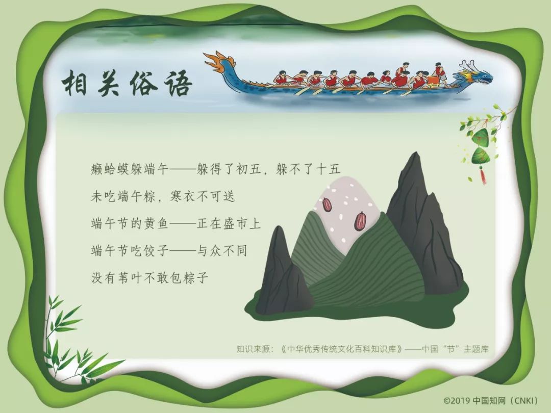 端午我知道端午节俗语