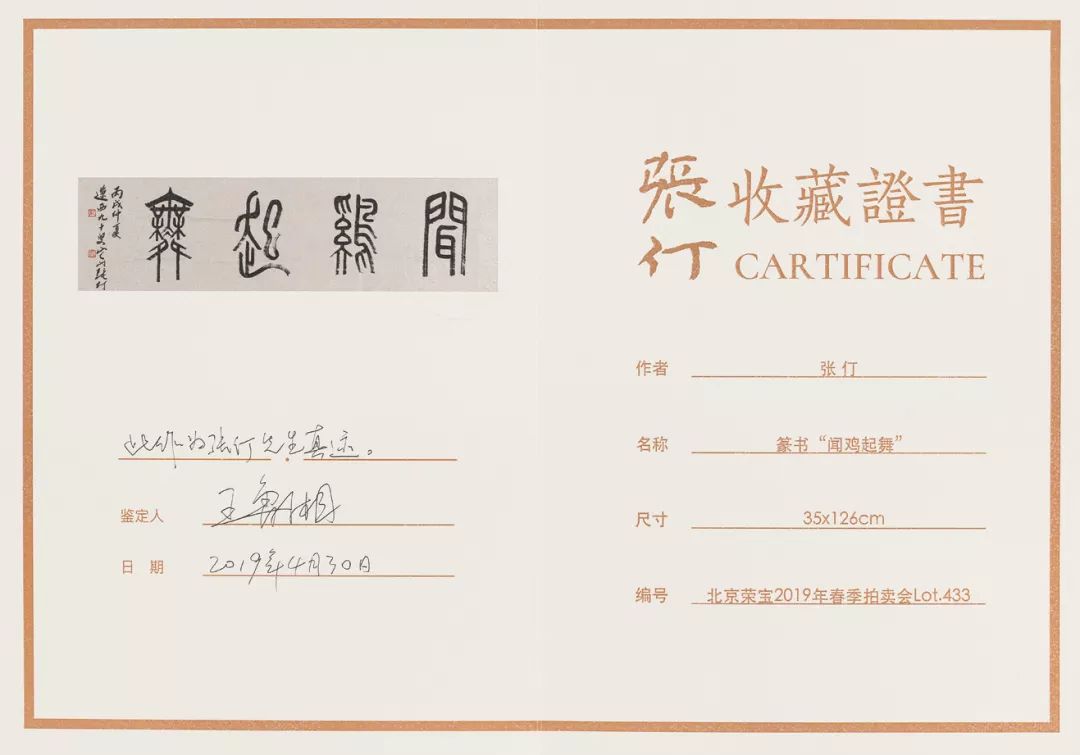 此作品附鉴定证书.35×126 cm. 约4.