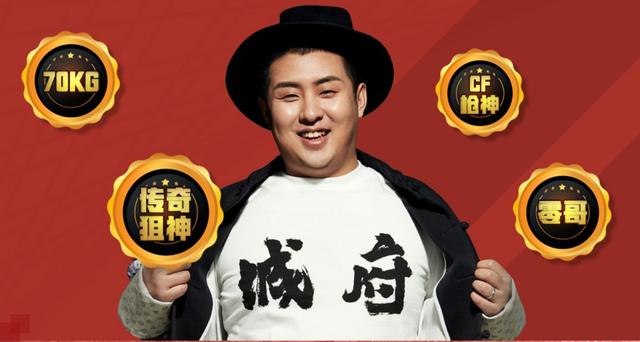 70kg,本名郎帅,著名cf选手,传奇狙神,2017年进入wcg名人堂,四夺cfpl