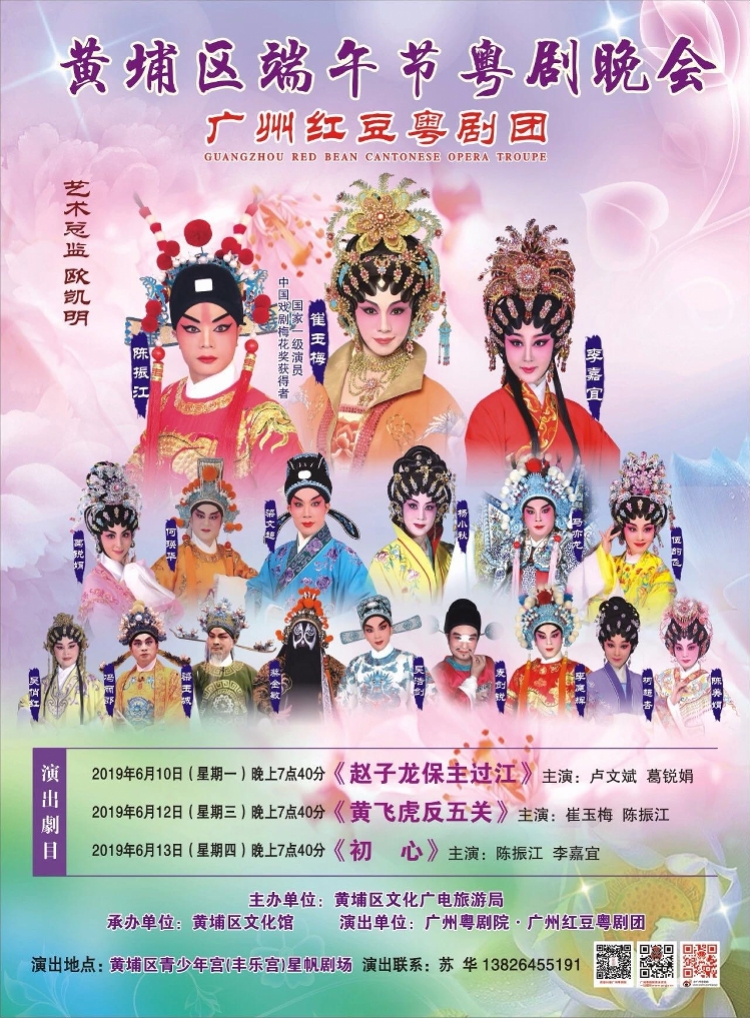 黄埔区文化馆承办,广州粤剧院广州红豆粤剧团为演出单位,将为市民送上