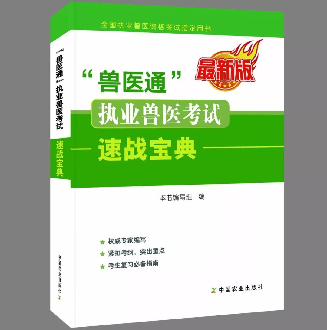 2019新版執業獸醫資格考試用書選購當日預訂當日發出