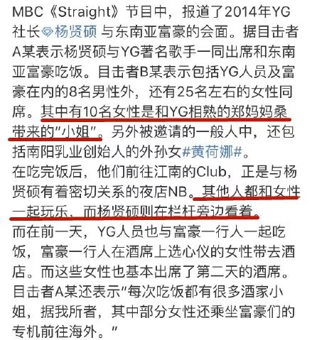 yg老板杨贤硕被曝涉嫌性招待这家公司要玩完